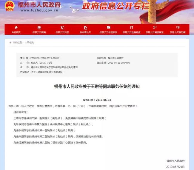 福建省最新人事公示，福建省最新人事公示及人事調(diào)整通知