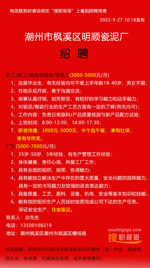 潮州陶瓷廠最新招聘啟事，潮州陶瓷廠招聘啟事發(fā)布