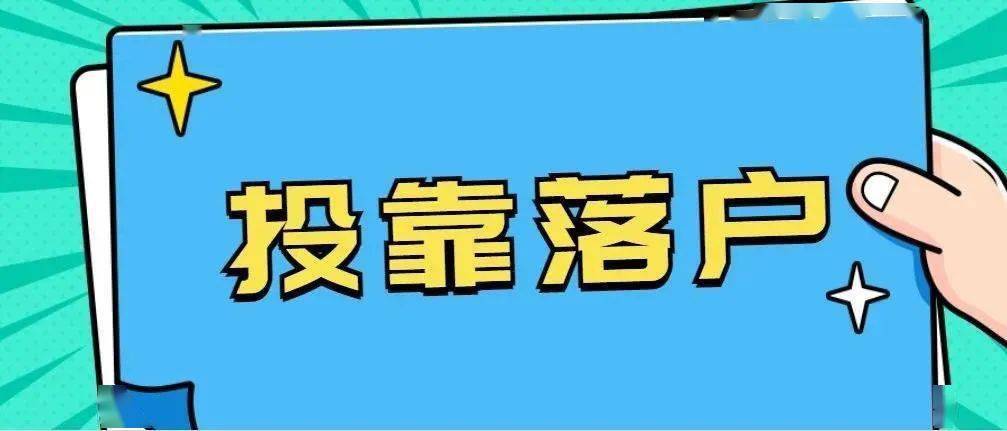 外地戶口進(jìn)京最新政策詳解，外地戶口進(jìn)京政策最新解讀