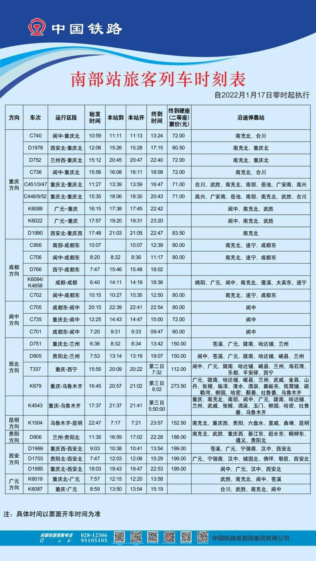 最新火車票查詢時(shí)刻表，便捷出行，從掌握最新信息開始，最新火車票查詢時(shí)刻表，便捷出行從掌握最新信息啟程