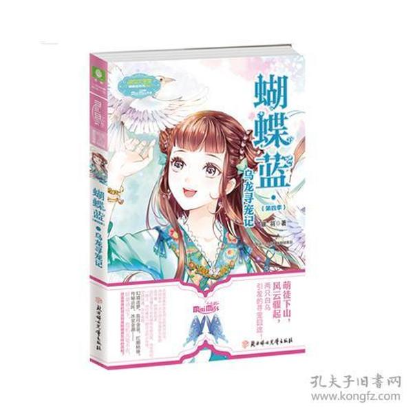 蝴蝶藍(lán)最新小說，探索奇幻世界的魅力之旅，蝴蝶藍(lán)最新小說，奇幻世界探險(xiǎn)之旅