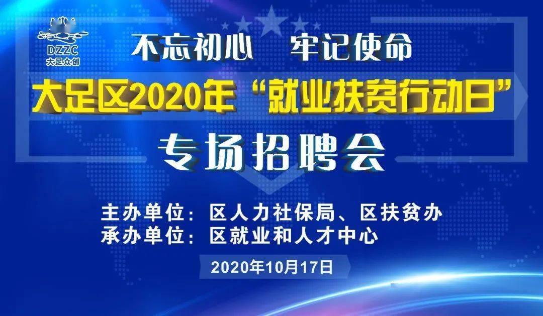 大足區(qū)最新招聘信息概覽，大足區(qū)最新招聘信息全面解析