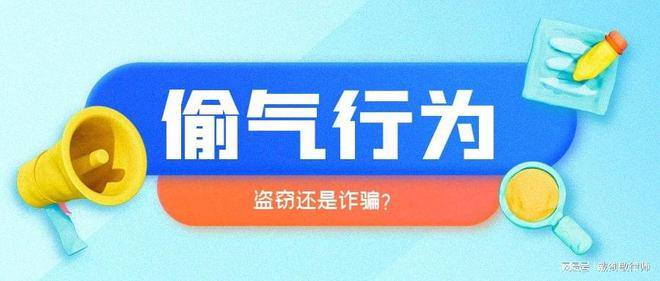 偷氣最新方法，犯罪行為的警示與反思，偷氣最新方法，犯罪行為的警示與反思研究