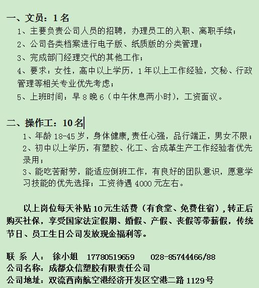 成都招聘信息最新招聘包吃住全面解析，成都最新招聘信息，包吃住全面解析