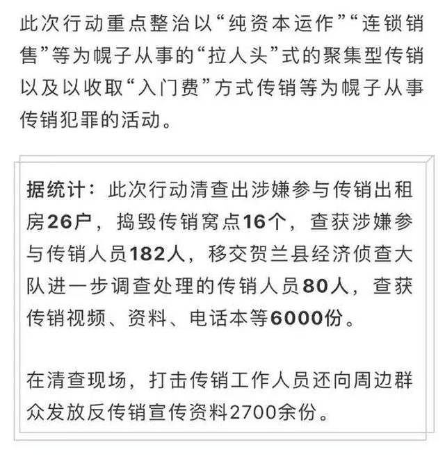 賀蘭縣傳銷最新消息深度解析，賀蘭縣傳銷最新動態(tài)深度解析