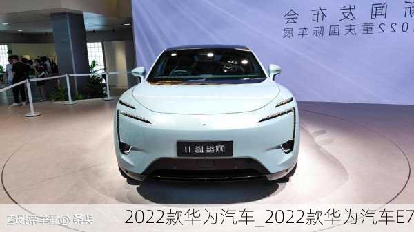 華為汽車2022款最新款價格詳解，華為汽車2022款最新款價格全面解析