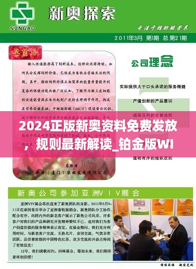 揭秘2024新奧正版資料，免費(fèi)提供，助力你的成功之路，揭秘2024新奧正版資料，助力成功之路！