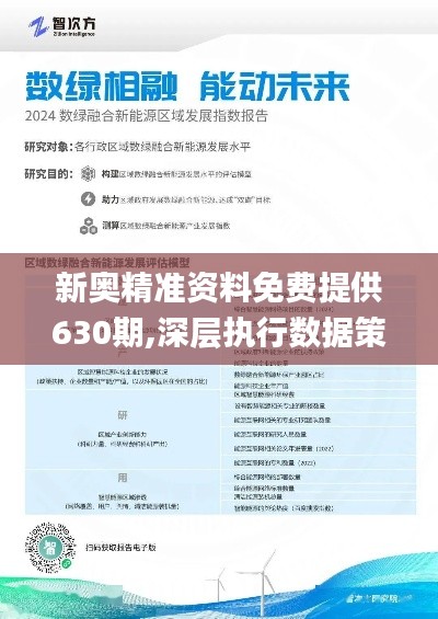 新奧精準免費資料提供，探索與啟示，新奧精準免費資料探索，啟示與分享