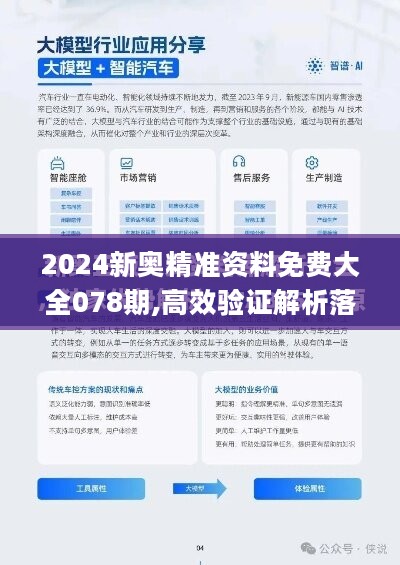 2024新奧精準資料免費大全（第078期）詳解與概覽，2024新奧精準資料免費大全（第078期）詳解及概覽手冊