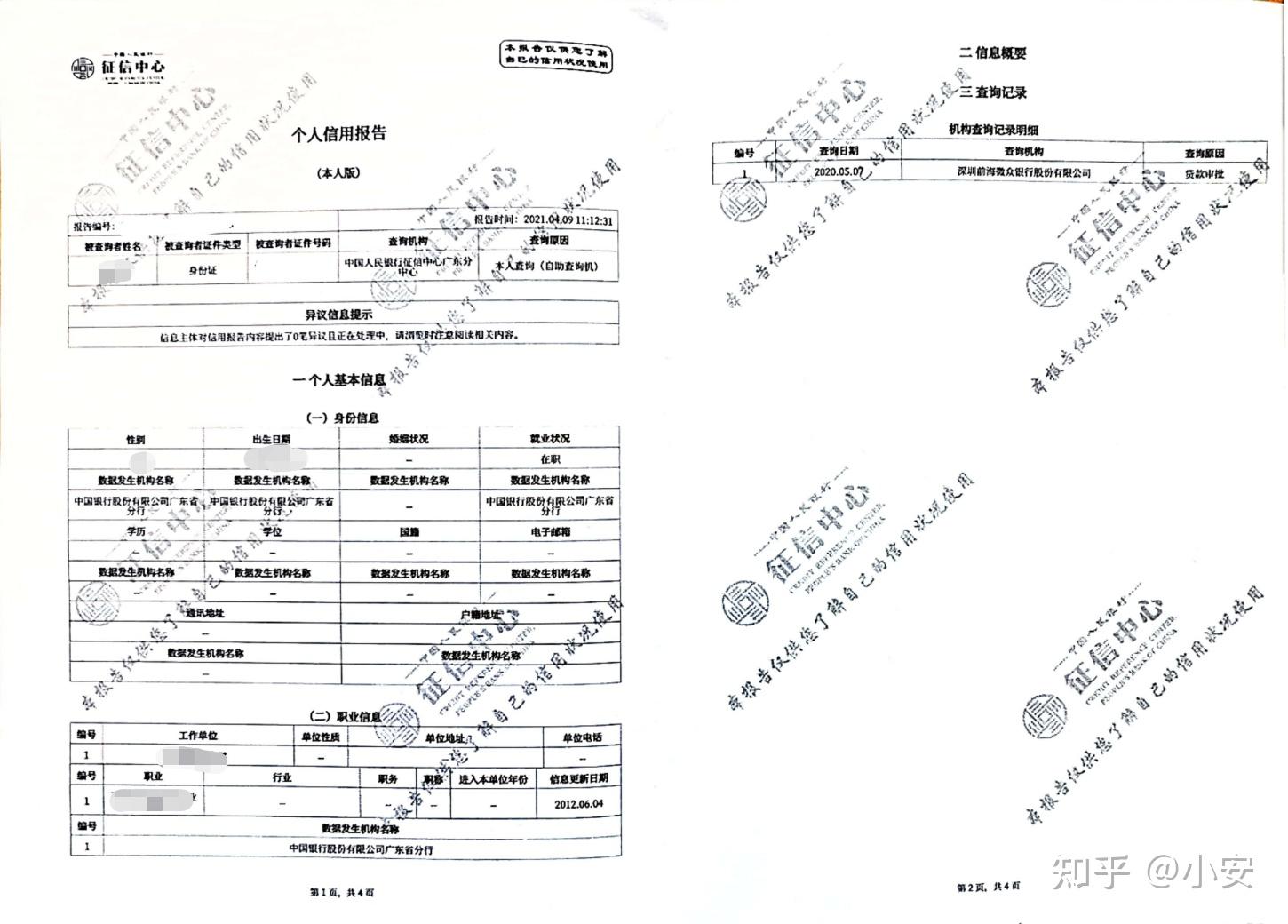 征信報(bào)告上出現(xiàn)北京銀行有限公司，解讀其意義與影響，北京銀行有限公司在征信報(bào)告中的出現(xiàn)及其意義與影響解讀