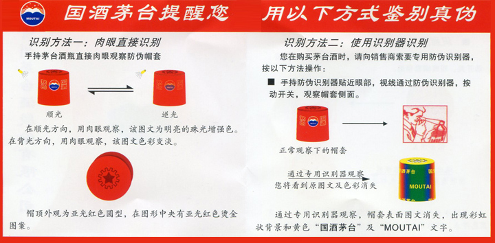 茅臺(tái)查真?zhèn)螔咭粧?，揭開茅臺(tái)酒真?zhèn)蔚纳衩孛婕?，茅臺(tái)真?zhèn)谓颐?，掃一掃揭開神秘面紗