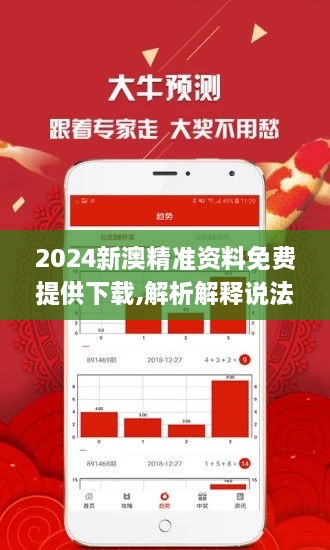 揭秘2024新澳精準免費資料，真相與策略探討，揭秘2024新澳精準免費資料，真相大揭秘與策略深度探討