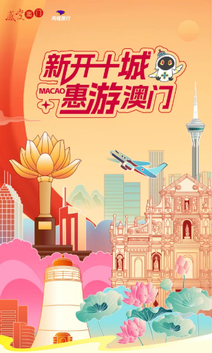 澳門(mén)旅游資訊——探索2024年的魅力澳門(mén)，澳門(mén)旅游資訊，探索魅力澳門(mén)，暢游2024年之旅