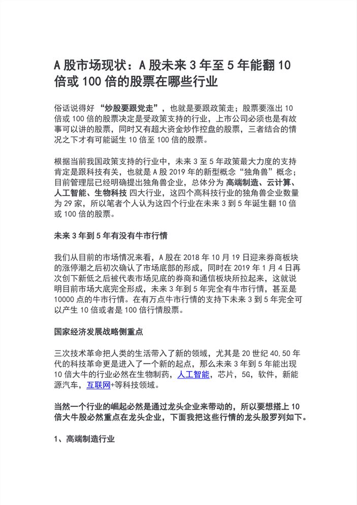 未來能翻100倍的股票，探尋潛力股之旅，探尋潛力股之旅，未來百倍增長(zhǎng)股票展望