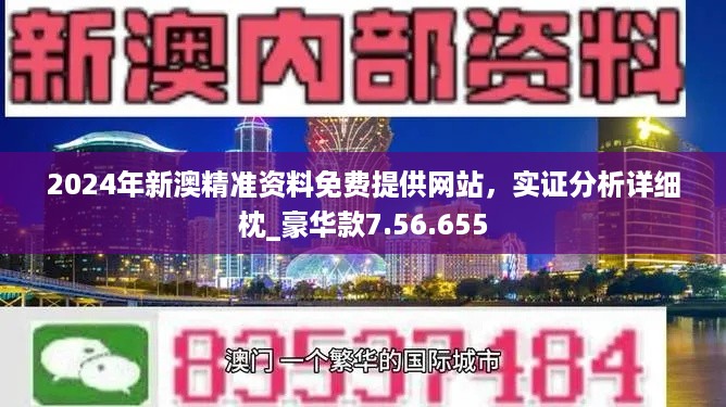 關于所謂的2024新澳門正版免費資本車的真相揭露——警惕網絡賭博陷阱，警惕網絡賭博陷阱，揭露所謂澳門正版免費資本車真相