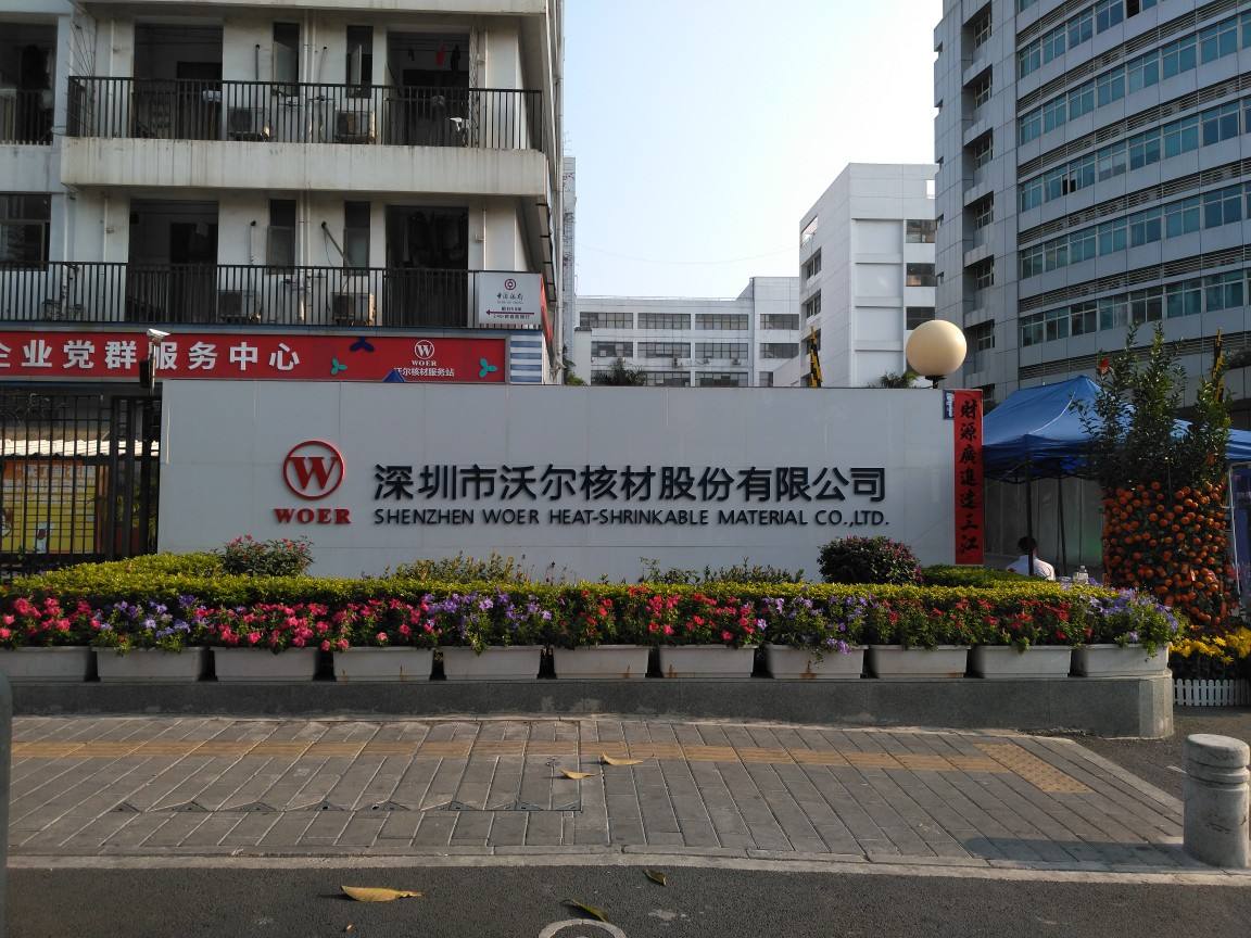 沃爾核材公司，引領(lǐng)核材料行業(yè)的先驅(qū)者，沃爾核材公司，核材料行業(yè)的領(lǐng)先先驅(qū)