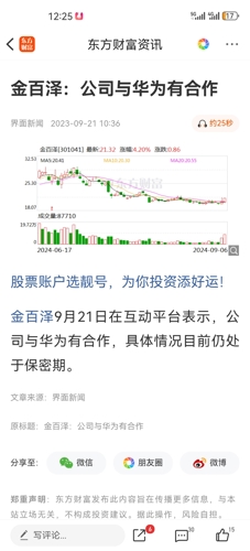 金百澤股票股吧，深度解析與前景展望，金百澤股票深度解析與前景展望——股吧熱議話題