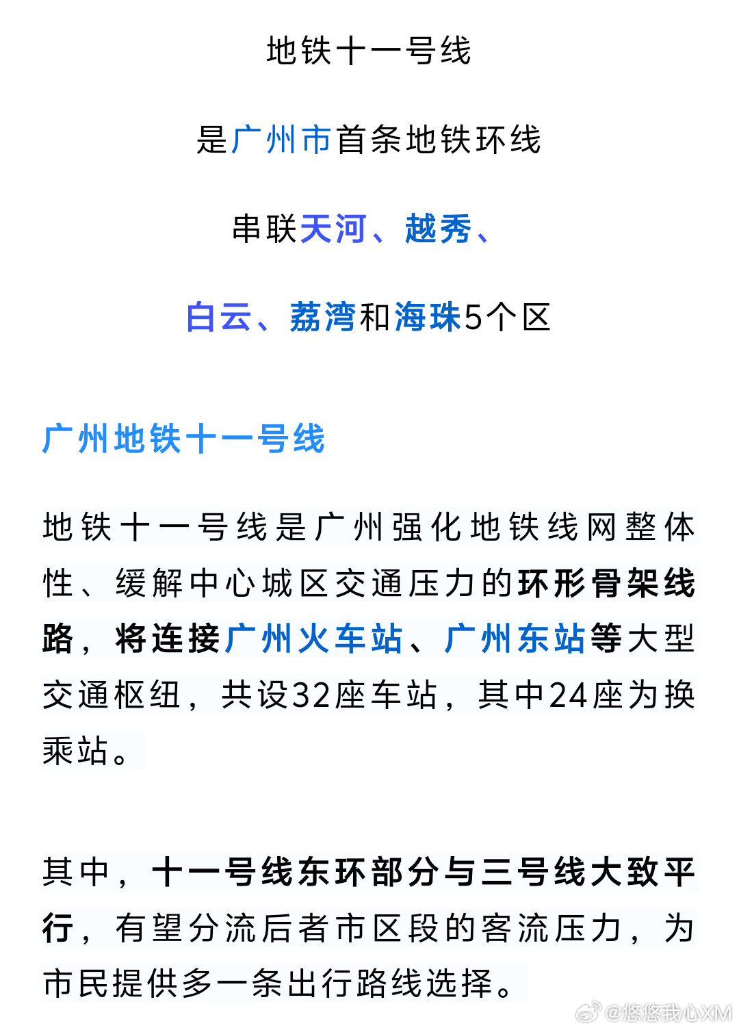 廣州地鐵十一號(hào)線最新消息，進(jìn)展順利，未來交通網(wǎng)絡(luò)布局展望，廣州地鐵十一號(hào)線進(jìn)展順利，未來交通網(wǎng)絡(luò)布局展望及最新消息