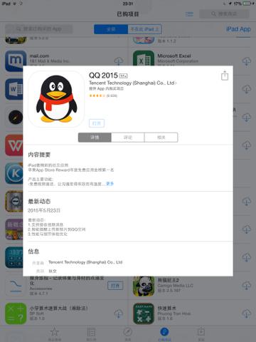 QQ 2013最新版官方下載iPad教程，QQ 2013最新版iPad下載與安裝教程