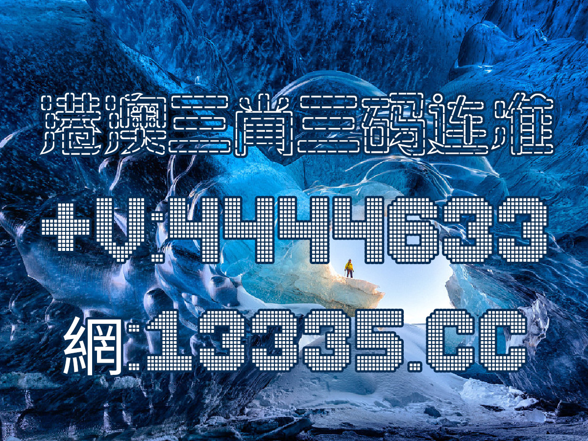 黃大仙王中王新澳門資料與違法犯罪問題，黃大仙王中王新澳門資料與犯罪問題探究