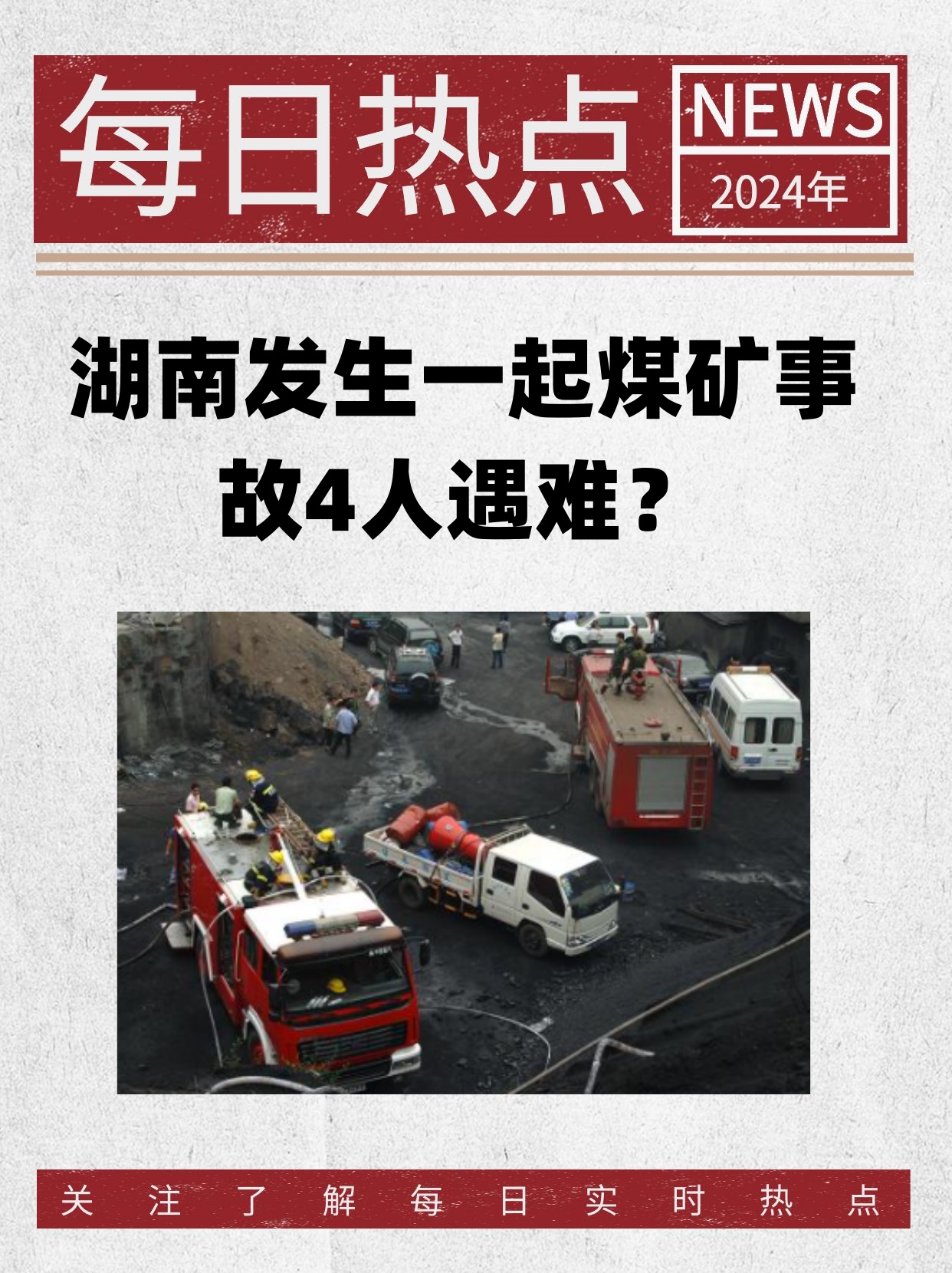 湖南礦難11人最新情況，救援與哀悼并重的人間真情，湖南礦難最新進(jìn)展，救援與哀悼并重，11人情況牽動(dòng)人心