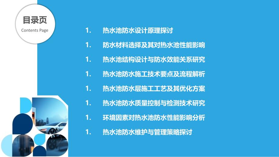 最新防水技術(shù)，引領(lǐng)建筑保護(hù)的新篇章，最新防水技術(shù)引領(lǐng)建筑保護(hù)革新篇章