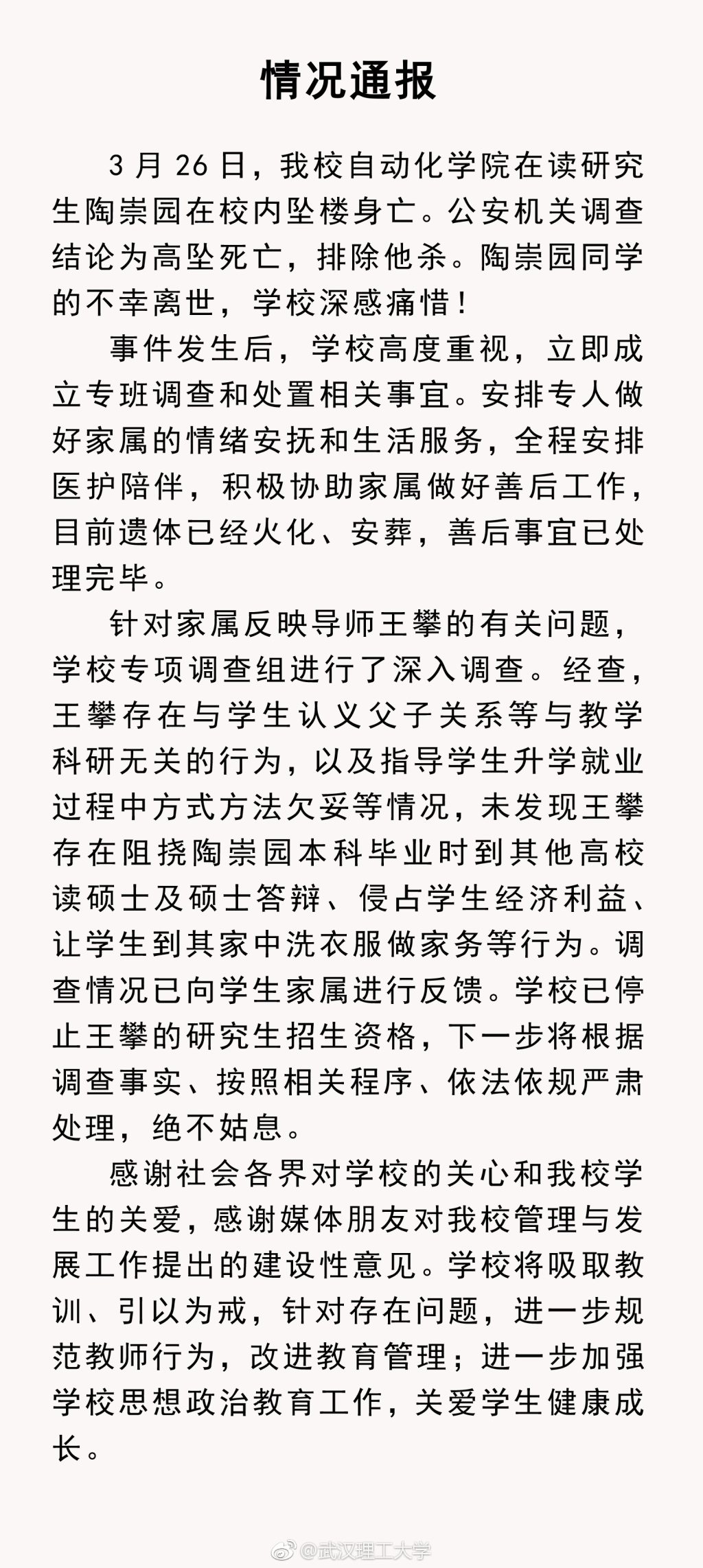 重慶理工大學(xué)通報(bào)碩士失聯(lián)事件，深度解析背后的原因與應(yīng)對(duì)之道，重慶理工大學(xué)碩士失聯(lián)事件背后原因解析及應(yīng)對(duì)之道通報(bào)