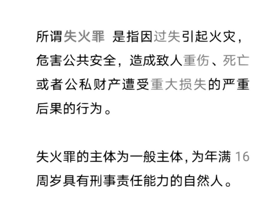 縱火罪何以如此嚴重，探究背后的原因與影響，縱火罪背后的原因、影響及嚴重性探究