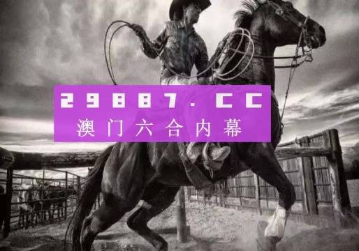 關(guān)于所謂的2024新澳門正版免費(fèi)資本車的真相揭露——警惕網(wǎng)絡(luò)賭博陷阱，警惕網(wǎng)絡(luò)賭博陷阱，揭露所謂澳門正版免費(fèi)資本車真相