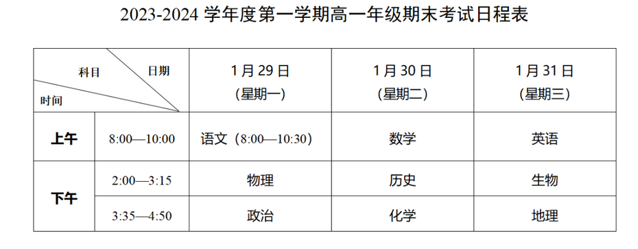 關(guān)于即將到來的寒假，了解2024年寒假開始的時間，2024年寒假開始時間預(yù)告，寒假來臨，你準備好了嗎？