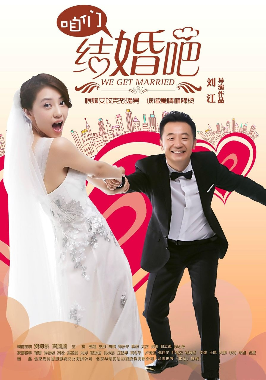 咱們結(jié)婚吧，演員表全解析，咱們結(jié)婚吧演員陣容全解析