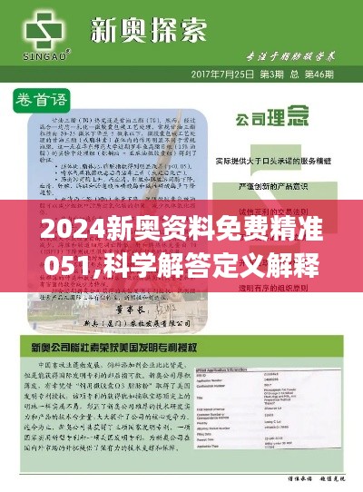 揭秘2024新奧正版資料，免費提供，助力你的成功之路，揭秘2024新奧正版資料，助力成功之路！