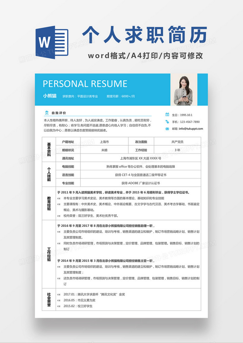 簡歷模板免費可編輯，助力求職者的利器，簡歷模板，免費可編輯利器助力求職成功之路