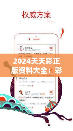 關(guān)于天天彩免費(fèi)資料的探索與期待——邁向2024年的新篇章，天天彩免費(fèi)資料探索之旅，邁向2024年的新篇章期待與展望