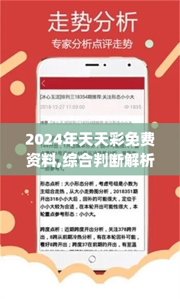 揭秘未來幸運之門，2024年天天開好彩資料解析，揭秘未來幸運之門，2024年每日彩票資料解析展望