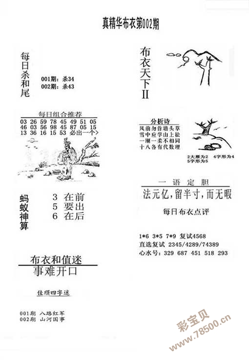 正版真精華布衣天下今天,深層設(shè)計(jì)數(shù)據(jù)策略_桌面版32.650