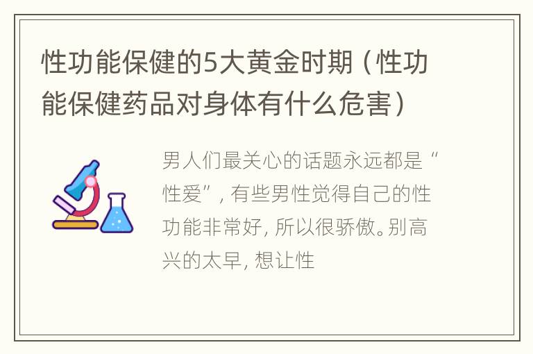 男性身體保健與保健藥的影響研究，男性身體保健與藥物影響探究