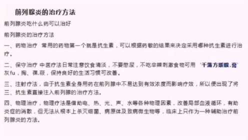 前列腺炎吃什么消炎藥效果最好，「前列腺炎最有效的消炎藥物推薦」