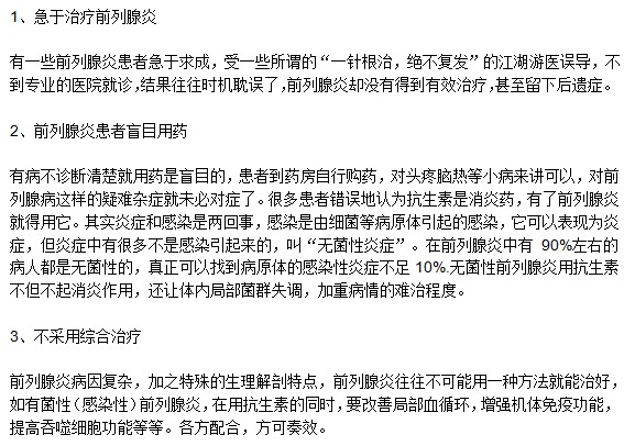 前列腺炎，終身無(wú)法治愈嗎？真相與誤解解析，解析前列腺炎，真相與誤解，并非終身無(wú)法治愈！