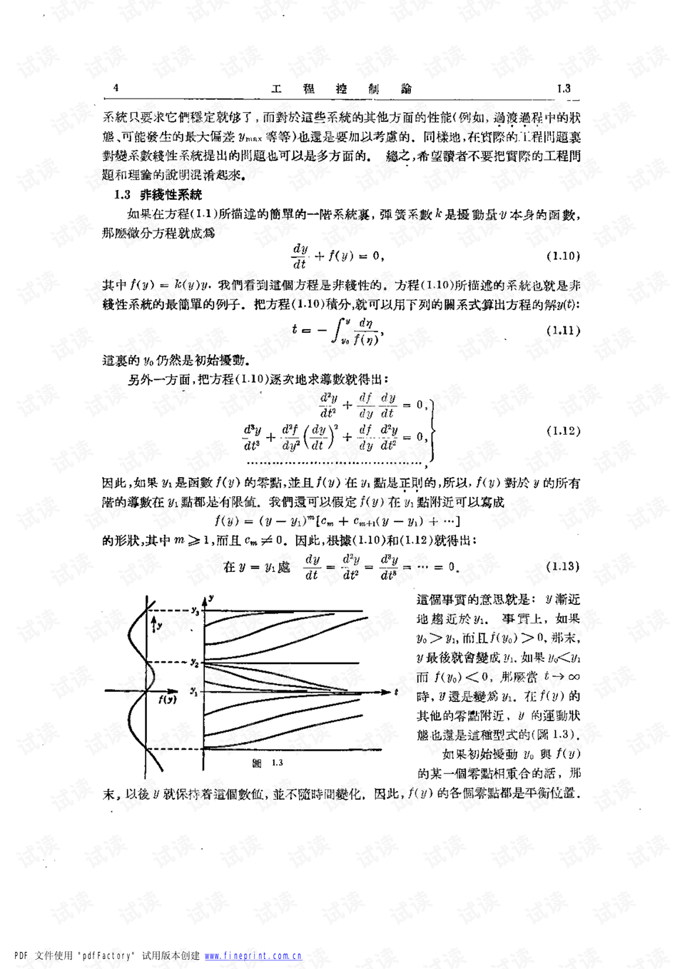 工程控制論，揭示其卓越之處，工程控制論的卓越之處揭秘