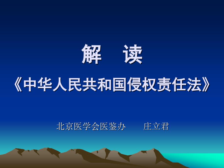 中華人民共和國侵權(quán)責(zé)任法，構(gòu)建和諧社會的重要法律基石，侵權(quán)責(zé)任法，構(gòu)建和諧社會的重要法律基石支柱