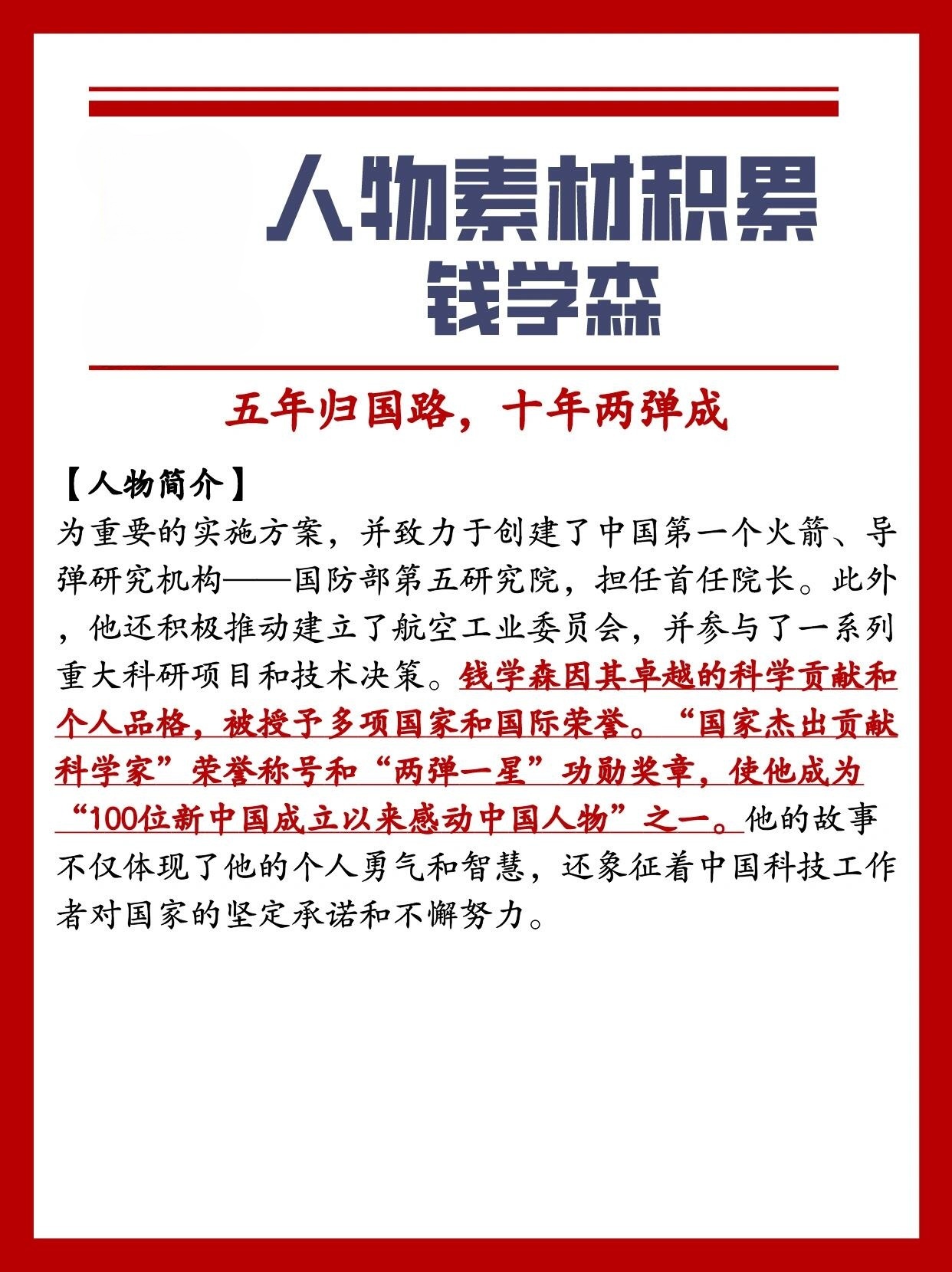 錢學森，中國航天事業(yè)的杰出貢獻者，錢學森，中國航天事業(yè)的杰出先驅