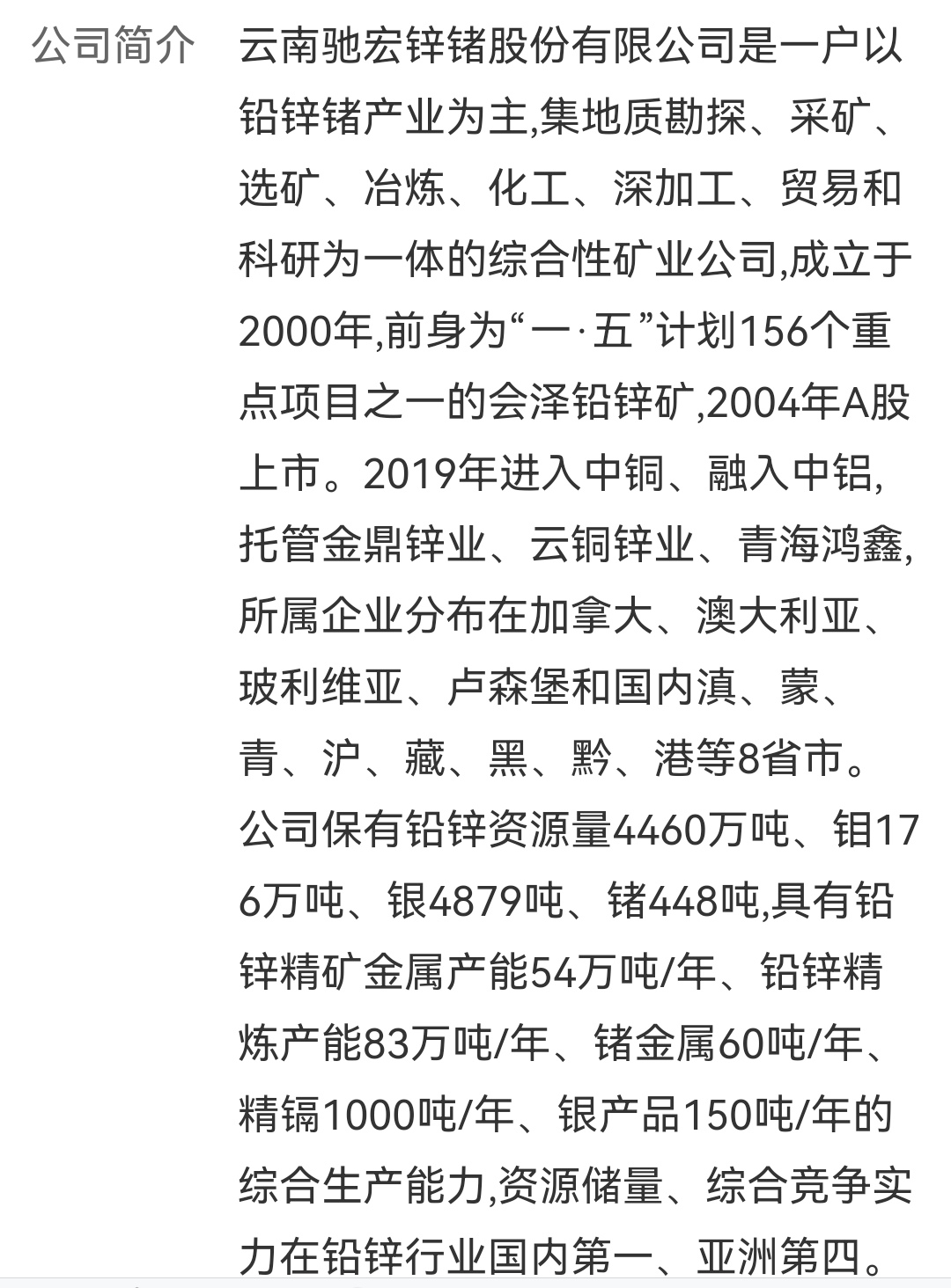 馳宏鋅鍺最新利好消息引領(lǐng)行業(yè)新風(fēng)向，馳宏鋅鍺利好消息引領(lǐng)行業(yè)新趨勢(shì)