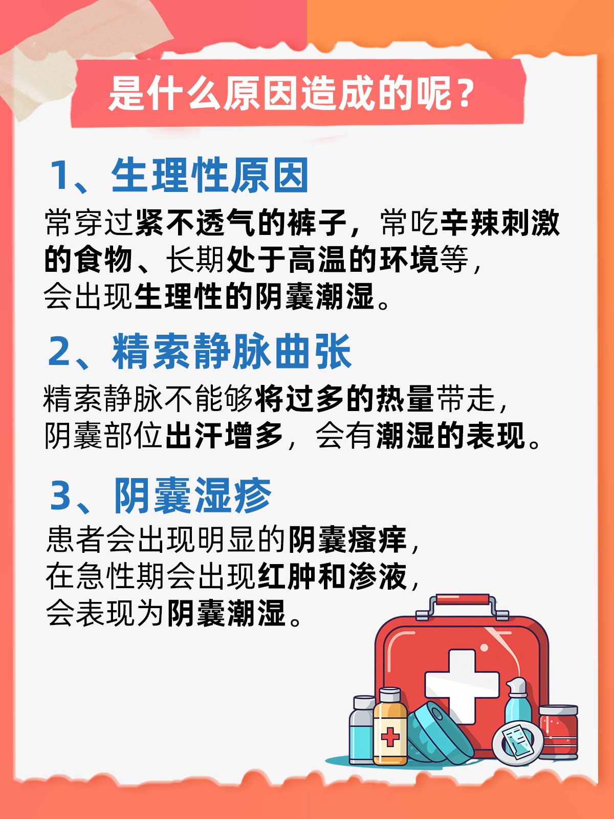 陰囊潮濕咋回事兒，成因、影響與應(yīng)對(duì)措施，陰囊潮濕的成因、影響及應(yīng)對(duì)方法解析