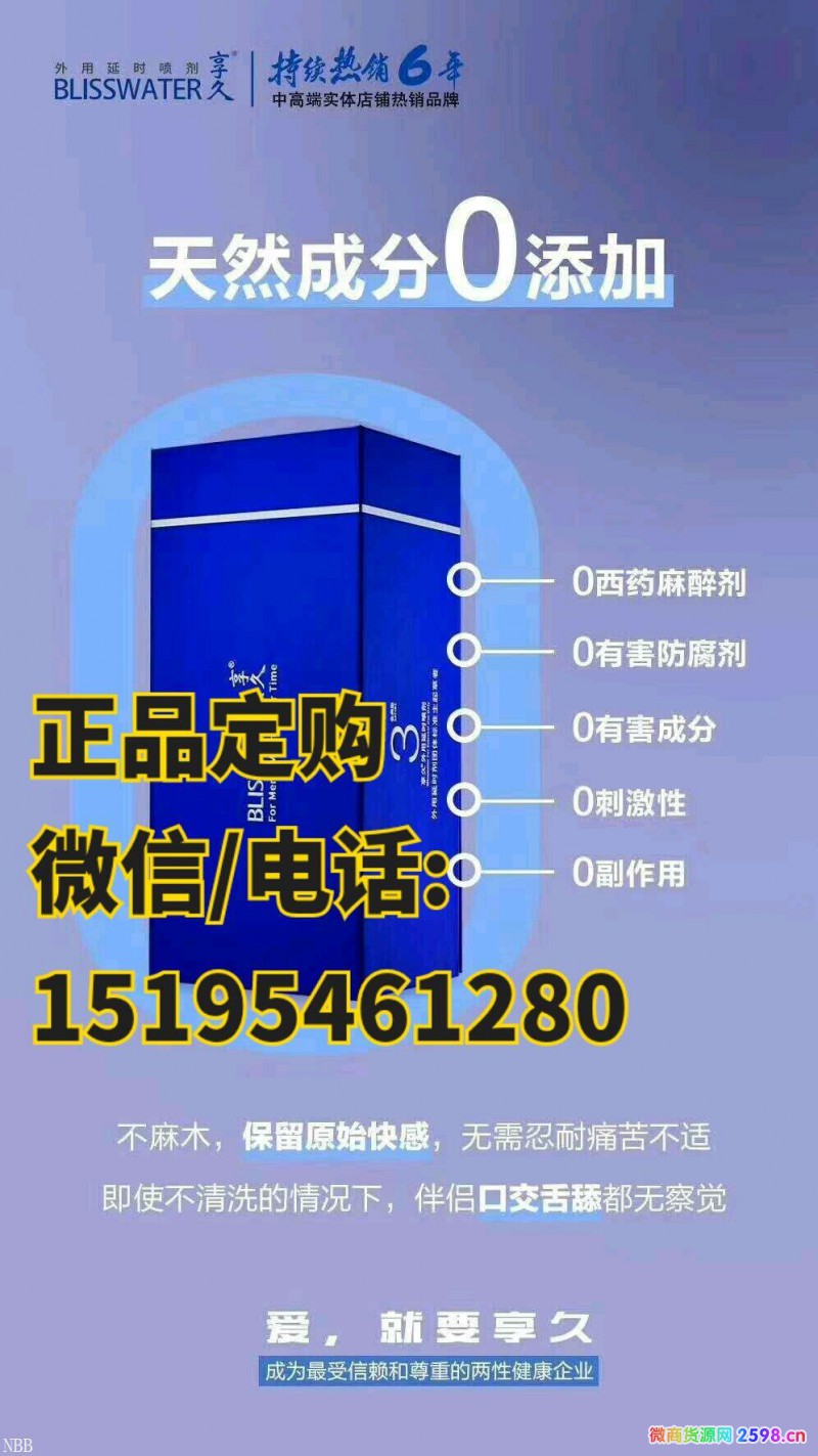 關(guān)于享久三代延時噴劑危害的文章，享久三代延時噴劑，潛在危害與涉黃問題探討