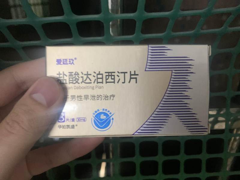 男性早泄專用藥品，理解、探索與選擇，男性早泄專用藥品，理解、探索與選擇指南