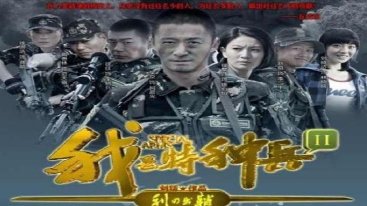 我是特種兵之利刃出鞘演員表名單，我是特種兵之利刃出鞘演員表名單曝光