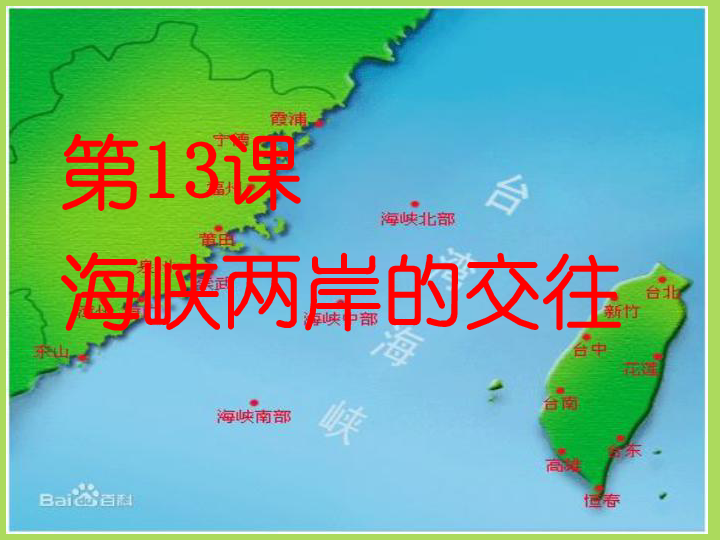 海峽兩岸交往，共創(chuàng)雙贏的未來，海峽兩岸共創(chuàng)雙贏未來，深化交往與合作。