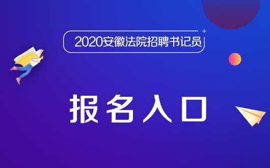 關(guān)于2024年考編報(bào)名入口的全面解析，2024年考編報(bào)名入口全面解析及報(bào)名指南